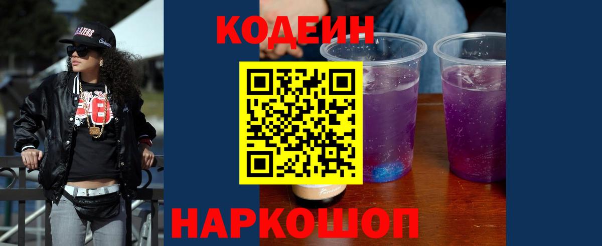 Кодеиновый сироп Lean напиток Lean (лин) Сургут