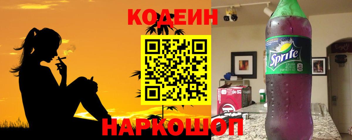 Кодеиновый сироп Lean Purple Drank  Кодеиновый сироп Lean Purple Drank  как найти наркотики  Вход с VPN  Сургут 