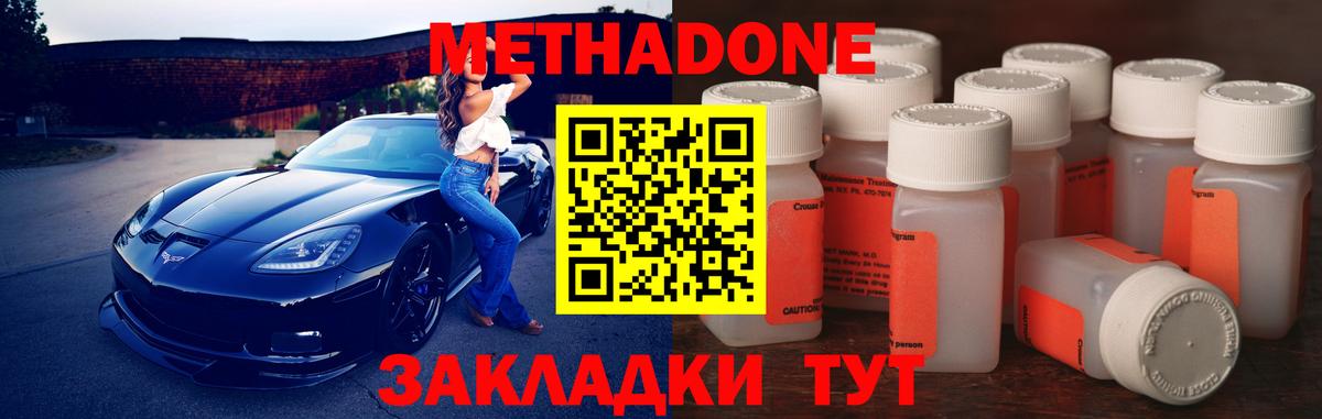 МЕТАДОН мёд Сургут